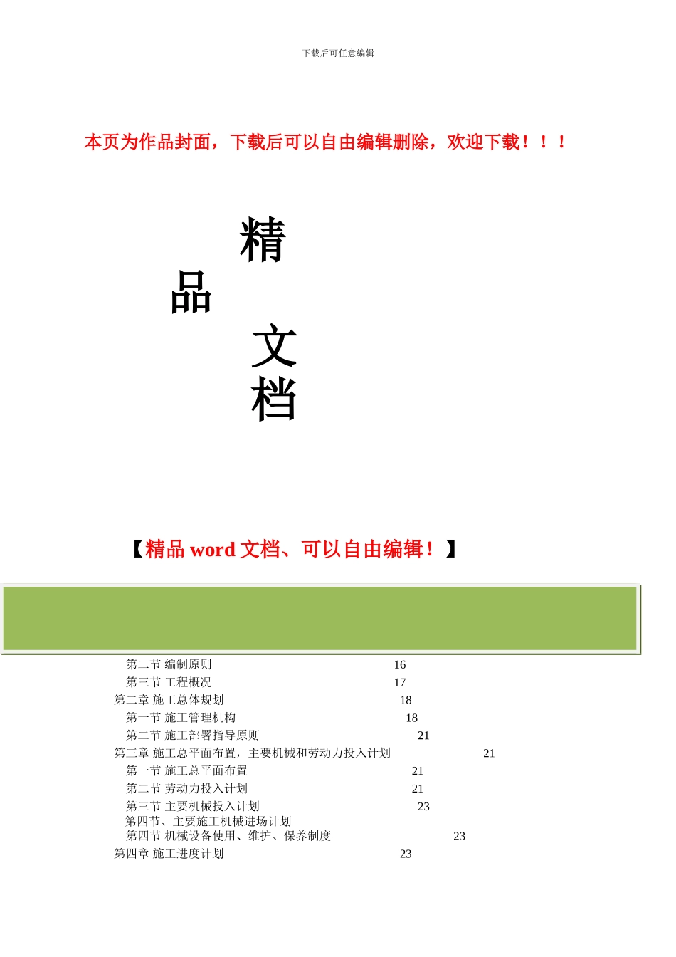 目录-施工组织设计目录_第1页