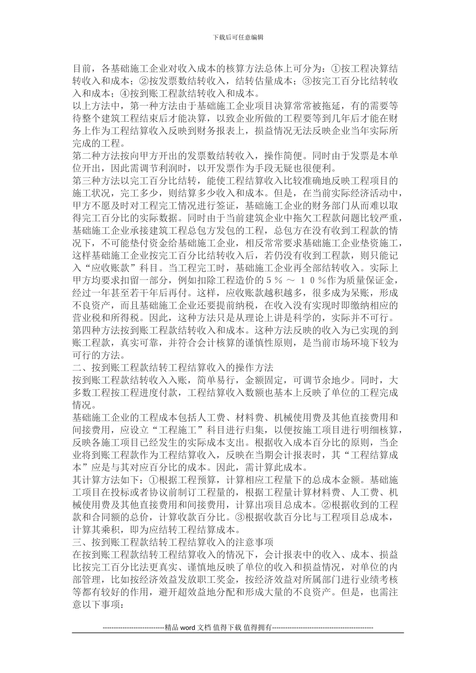 目前基础施工企业的收入成本核算方法_第2页