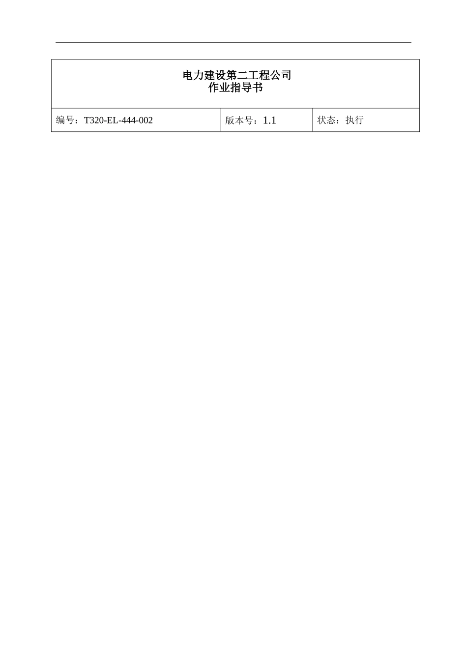 直流蓄电池1.10--电气作业指导书_第1页