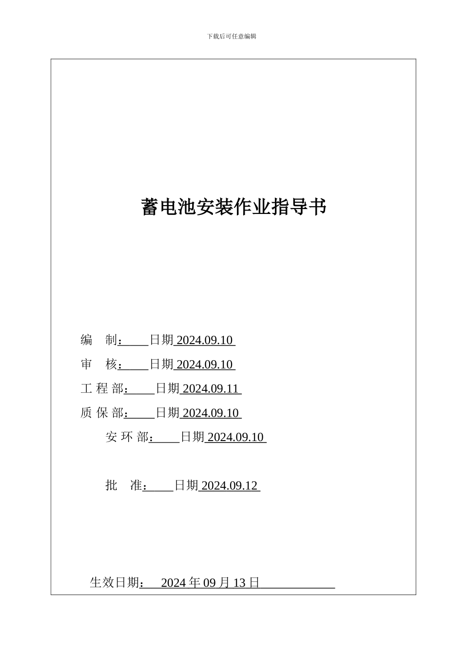 直流蓄电池1.10--电气作业指导书_第2页