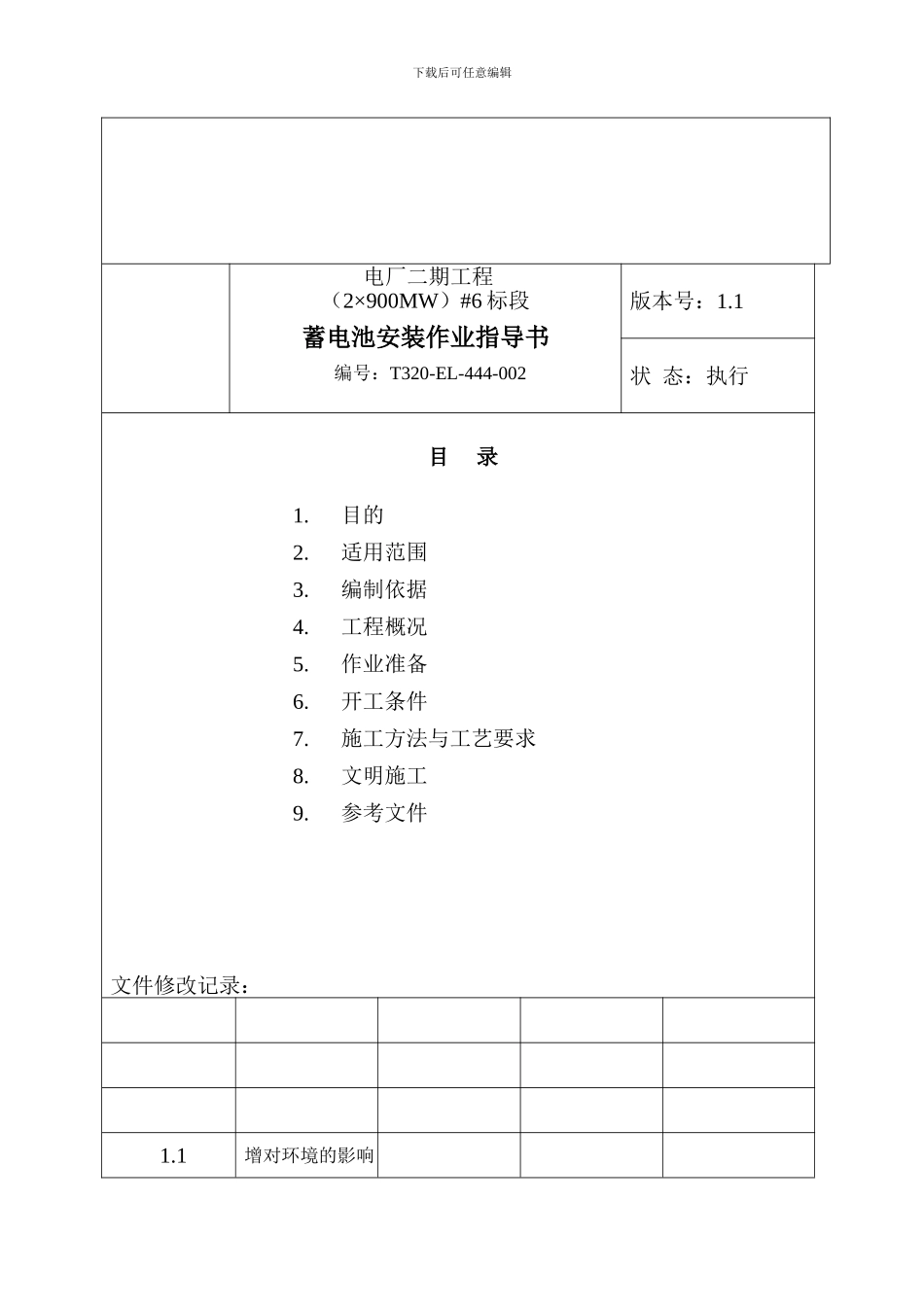 直流蓄电池1.10--电气作业指导书_第3页