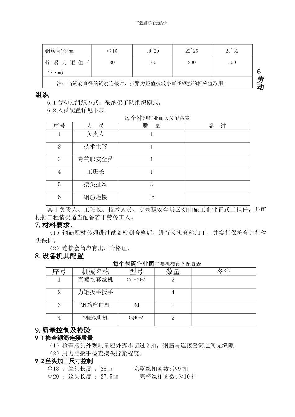 直螺纹钢筋施工作业指导书-secret_第3页