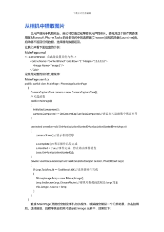 相机获取图片