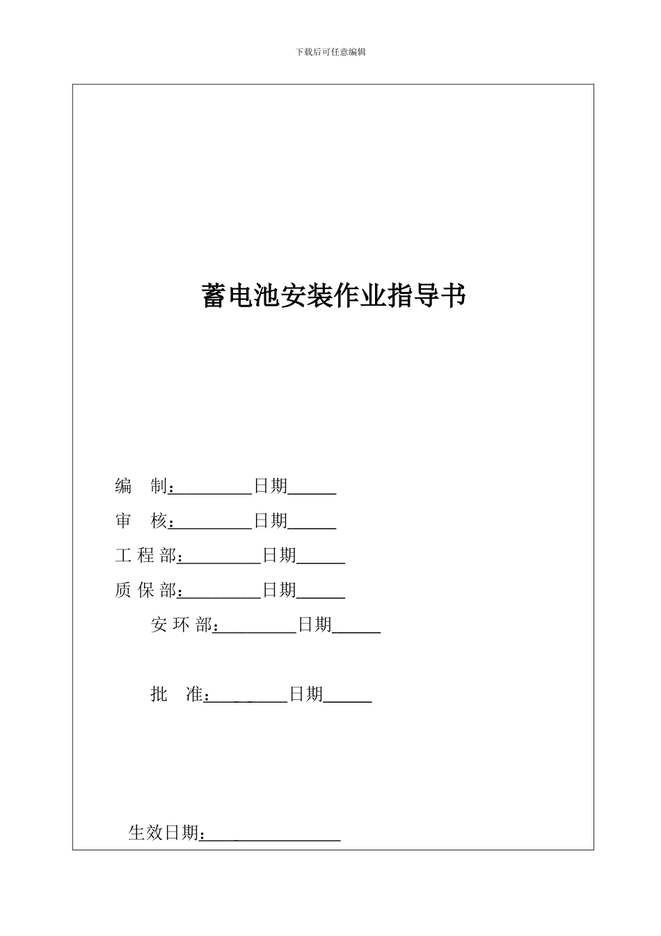 直流蓄电池1.20--电气作业指导书_第2页