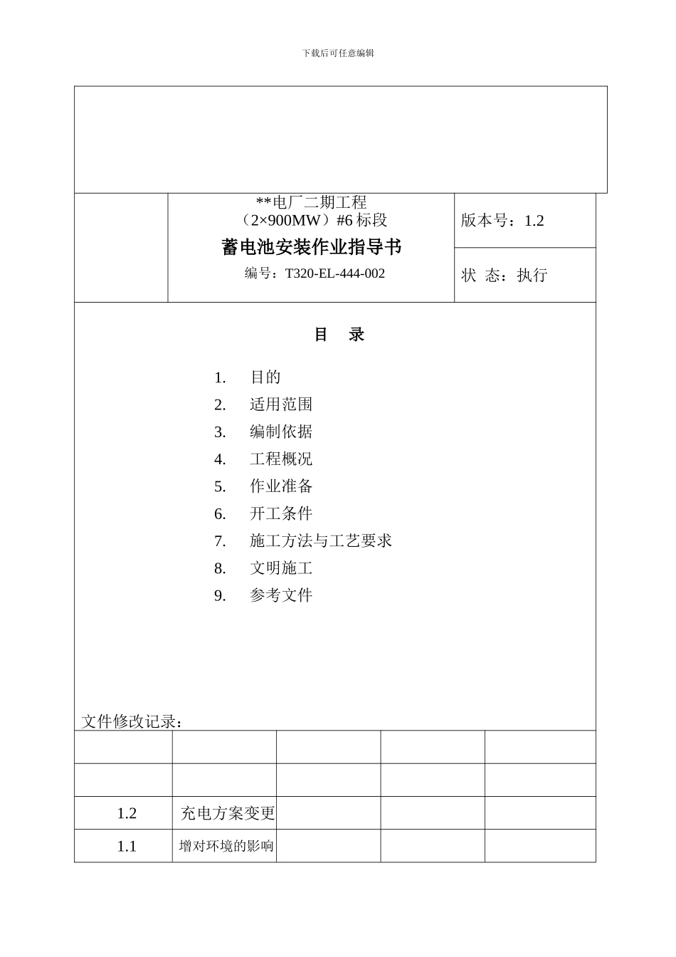直流蓄电池1.20--电气作业指导书_第3页