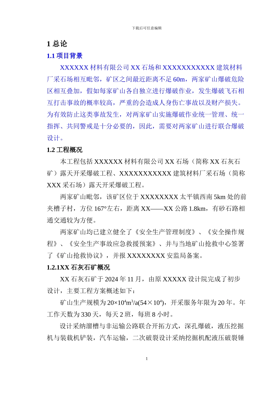 相邻矿山联合爆破设计_第2页