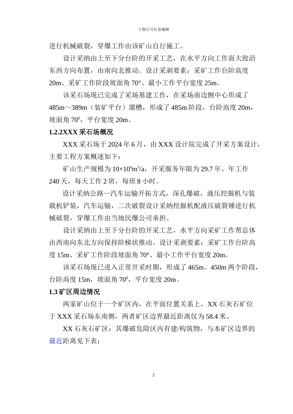 相邻矿山联合爆破设计_第3页