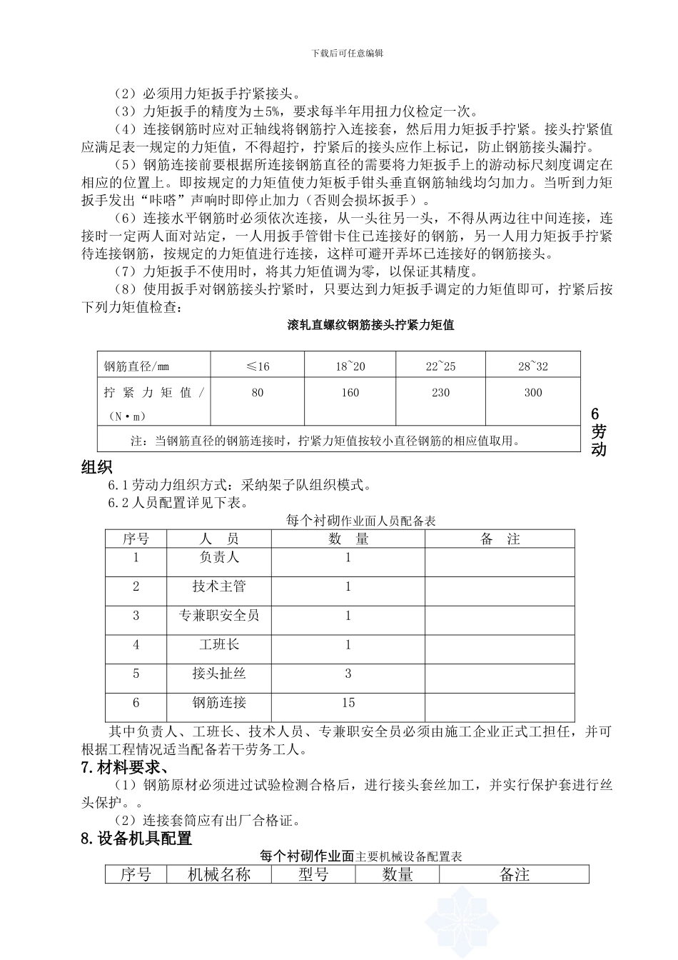 直螺纹钢筋施工作业指导书_第3页
