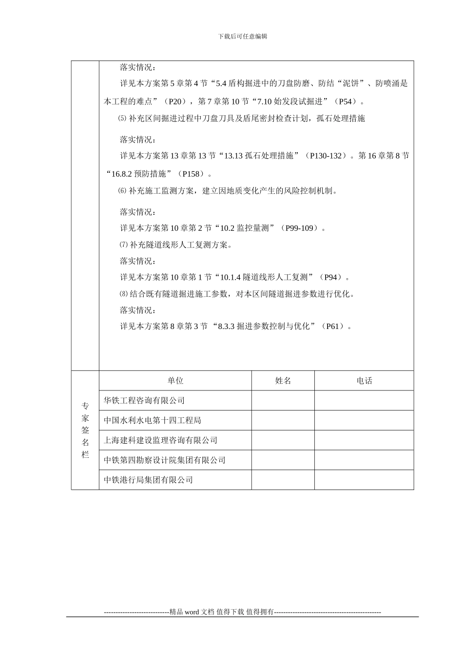 盾构始发掘进到达施工方案专家评审意见回复表-2_第2页