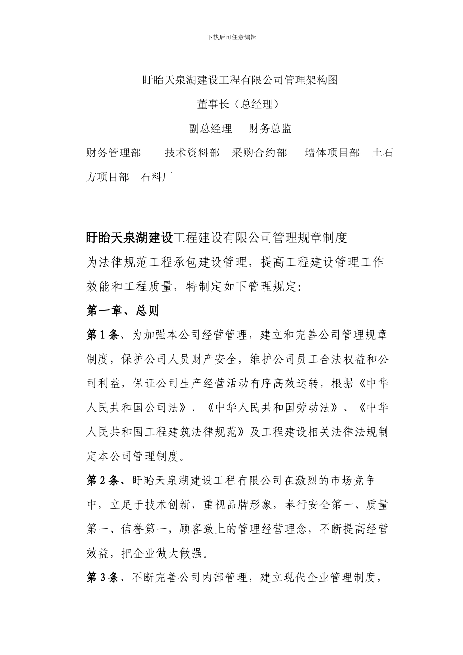 盱眙天泉湖建设工程有限公司管理制度_第2页