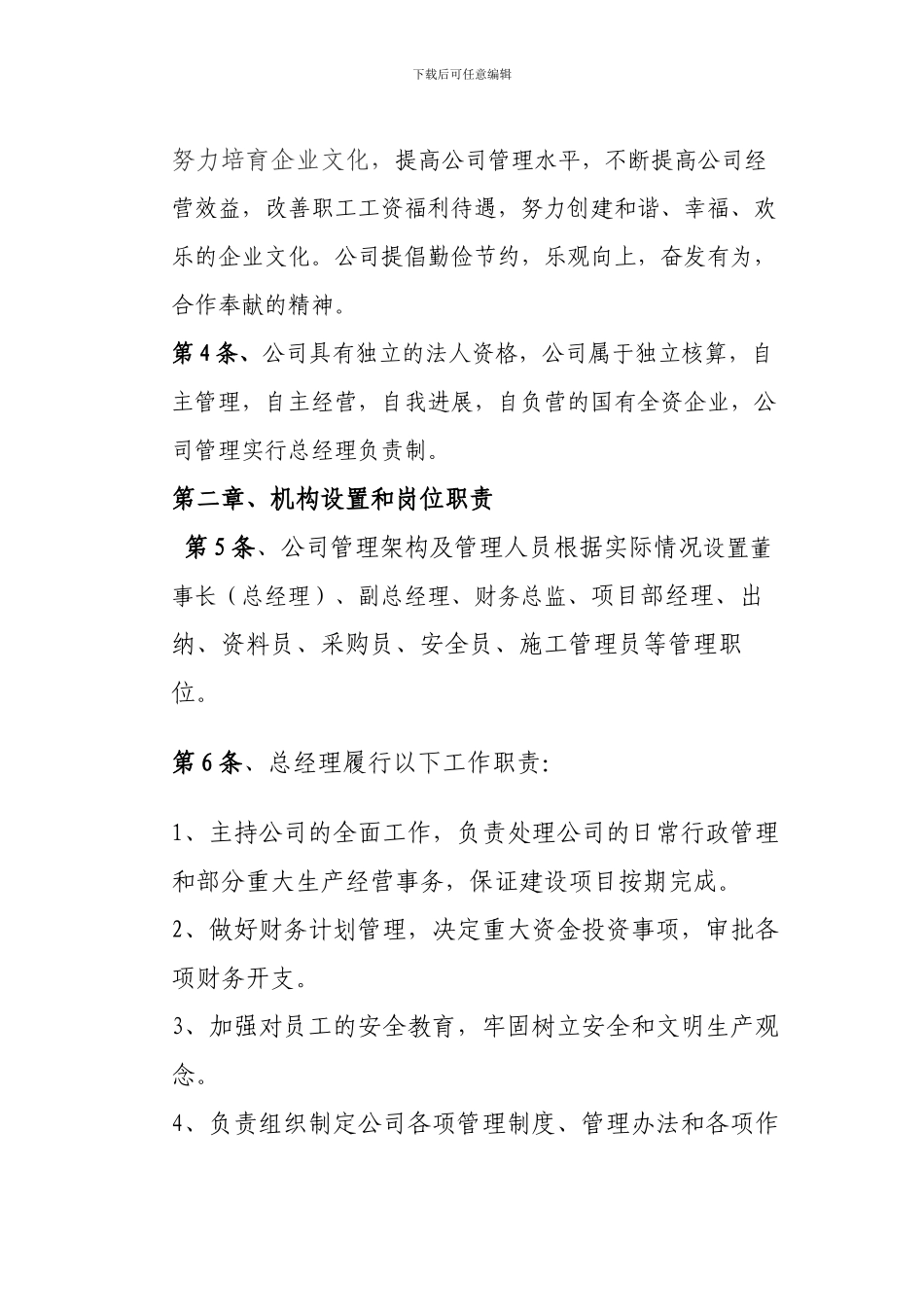 盱眙天泉湖建设工程有限公司管理制度_第3页