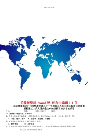 盾构施工人员试卷@2024