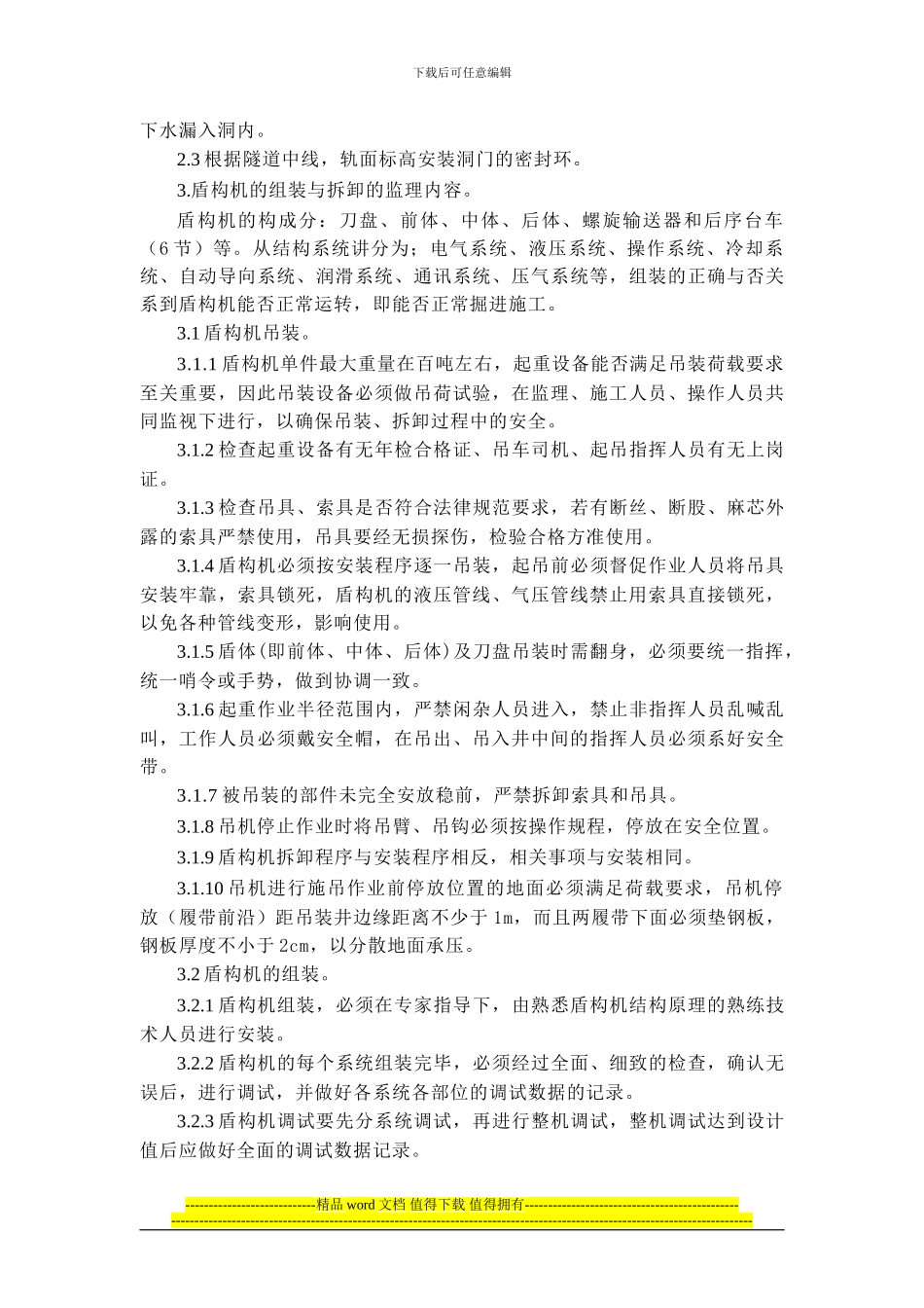 盾构施工监理细则_第3页