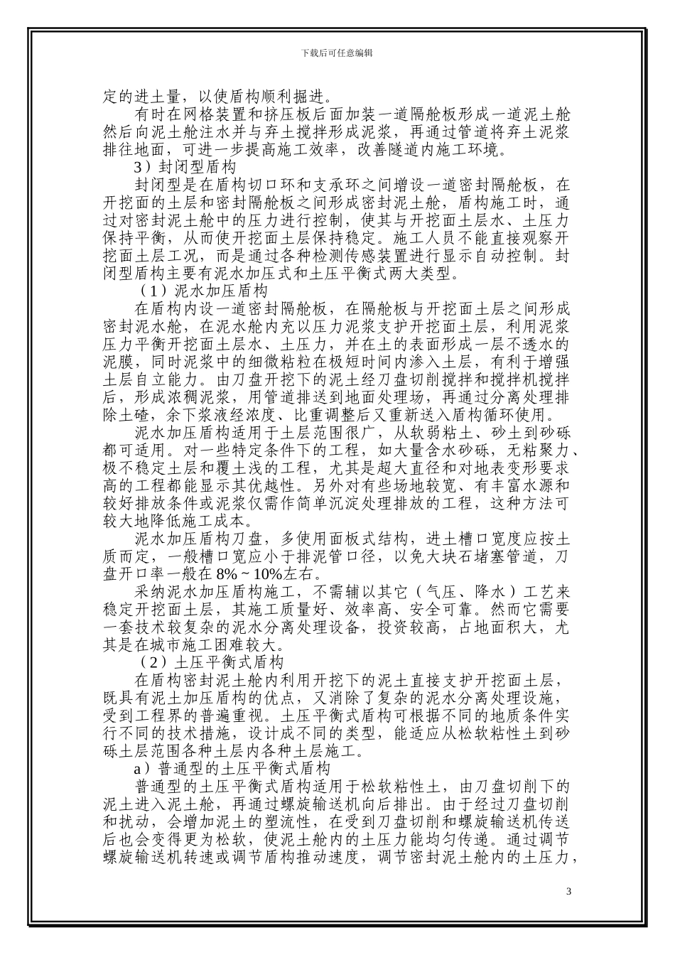 盾构施工方案汇总_第3页