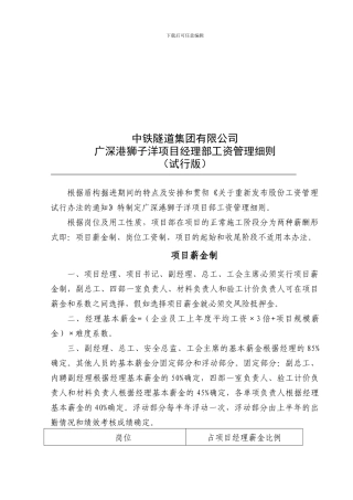 盾构施工制度合订本