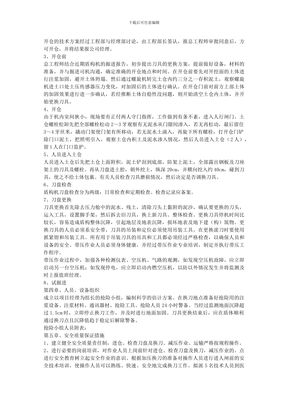 盾构施工专项方案_第2页