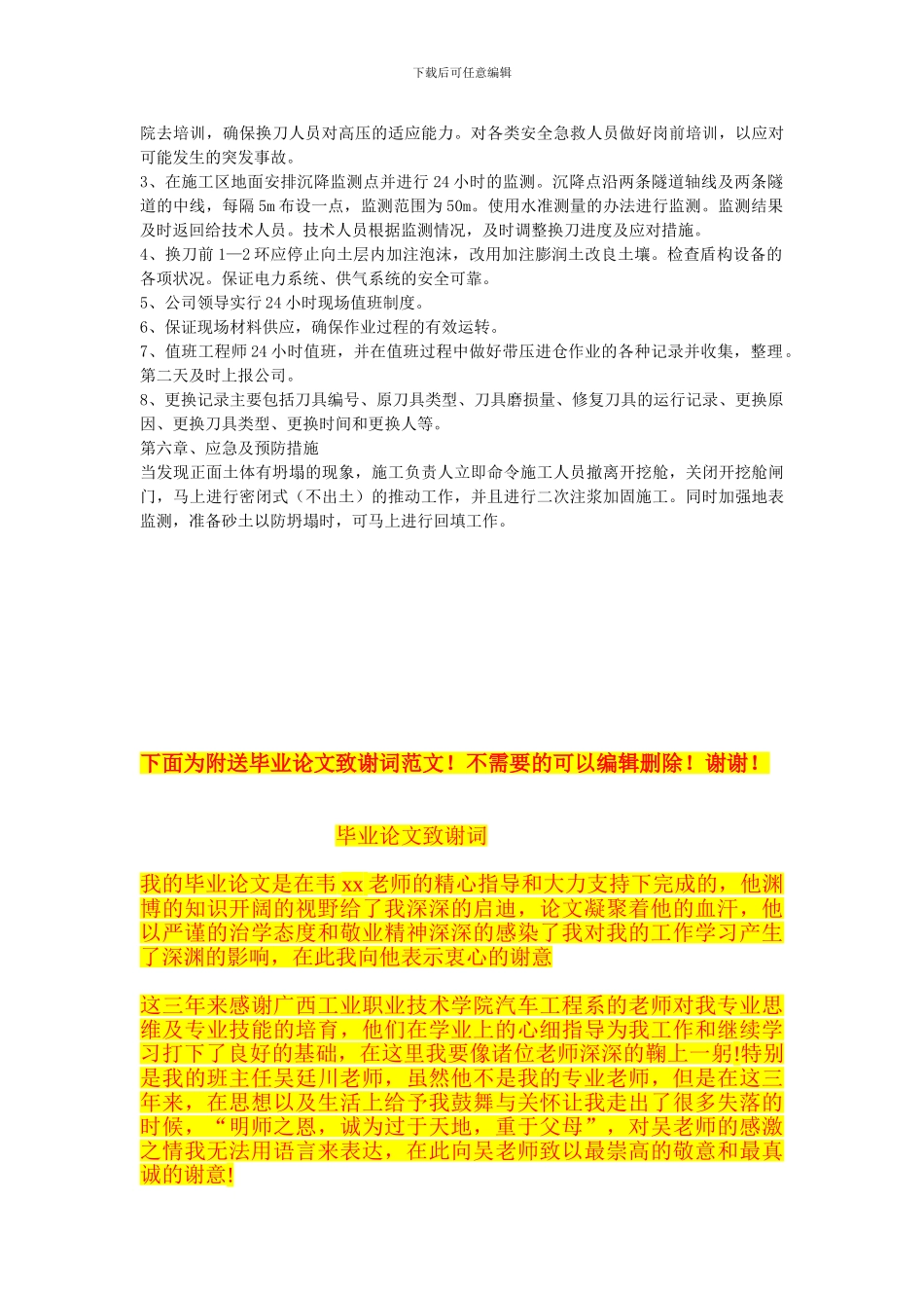 盾构施工专项方案_第3页