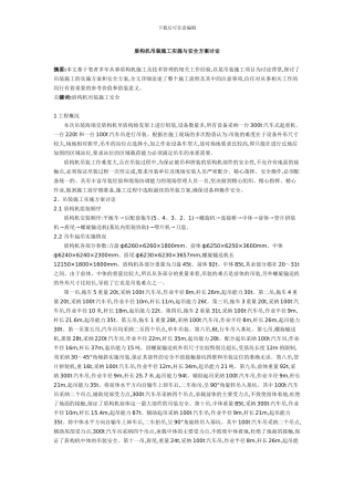 盾构机吊装施工实施与安全方案研究