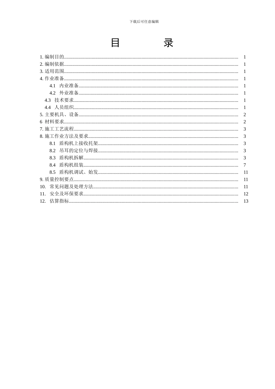 盾构机洞外转场施工作业指导书_第3页