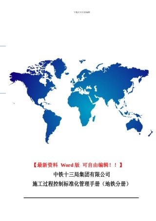 盾构机洞外转场施工作业指导书