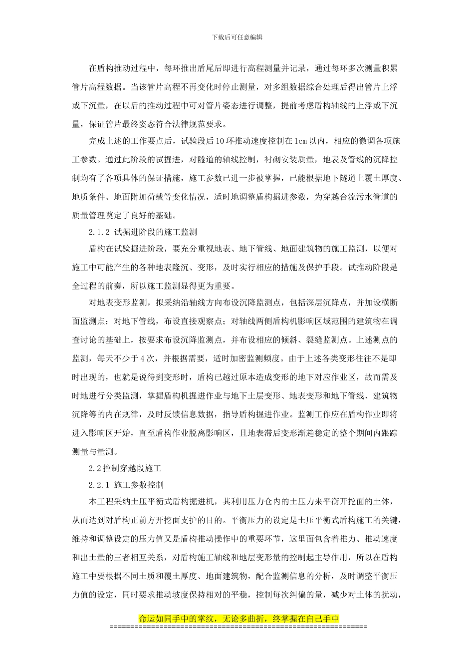 盾构机穿越2.4米合流污水施工技术_第2页