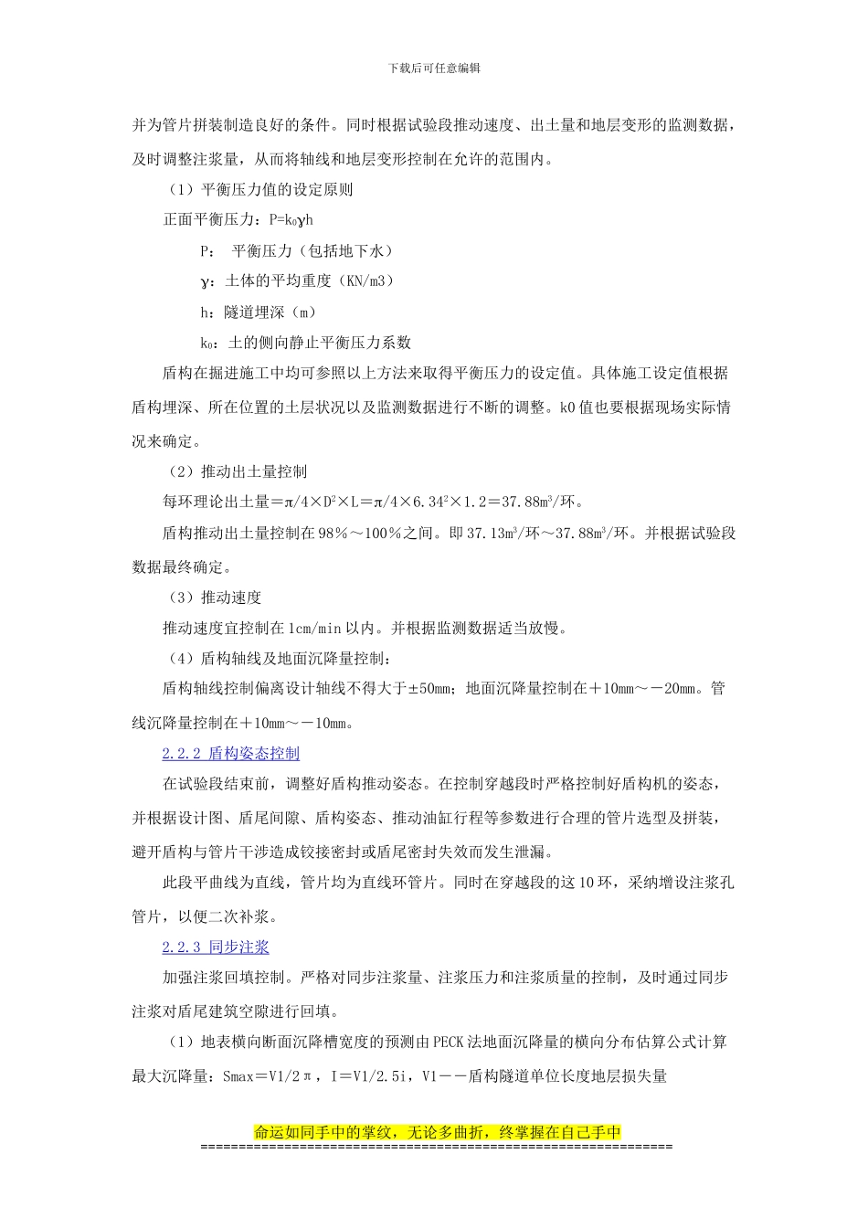 盾构机穿越2.4米合流污水施工技术_第3页