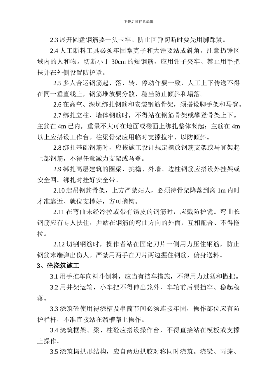相阳闸维修施工组织设计_第2页