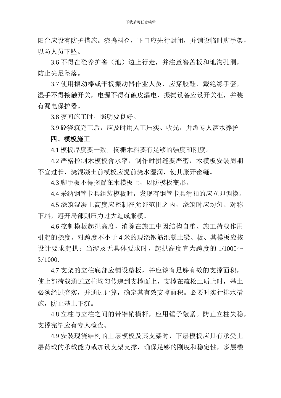 相阳闸维修施工组织设计_第3页