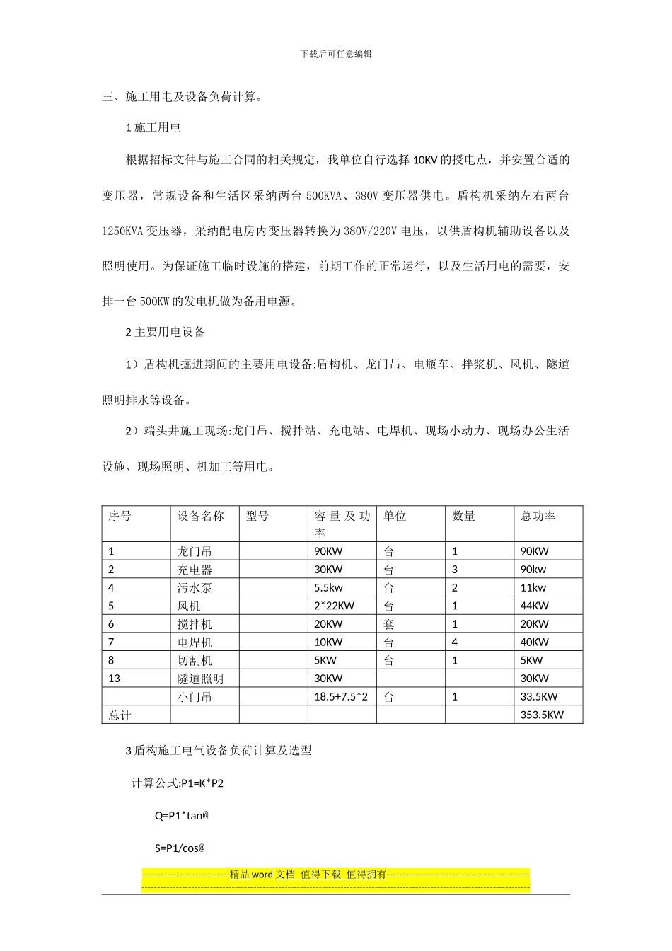 盾构临时用电施工_第2页