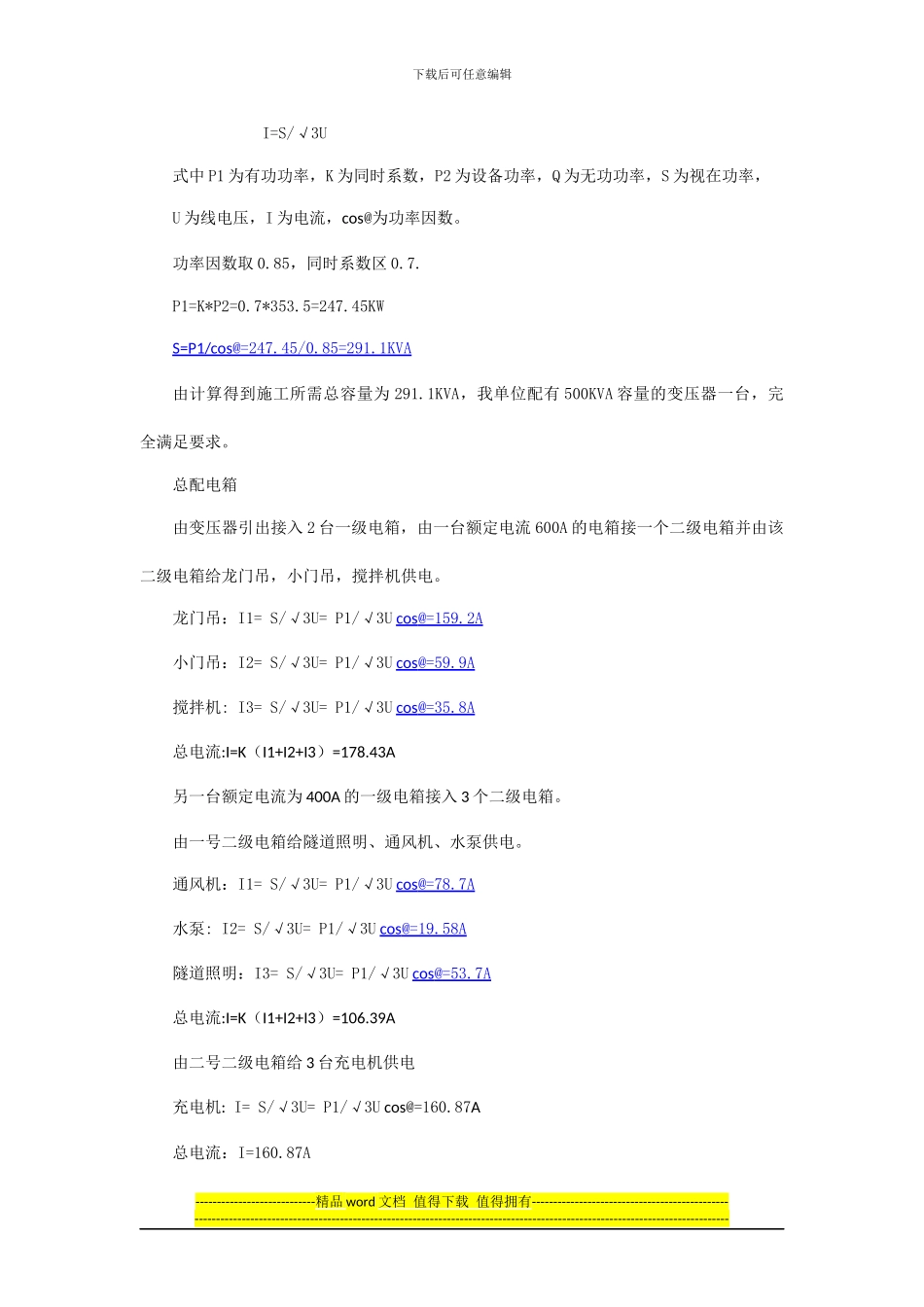 盾构临时用电施工_第3页