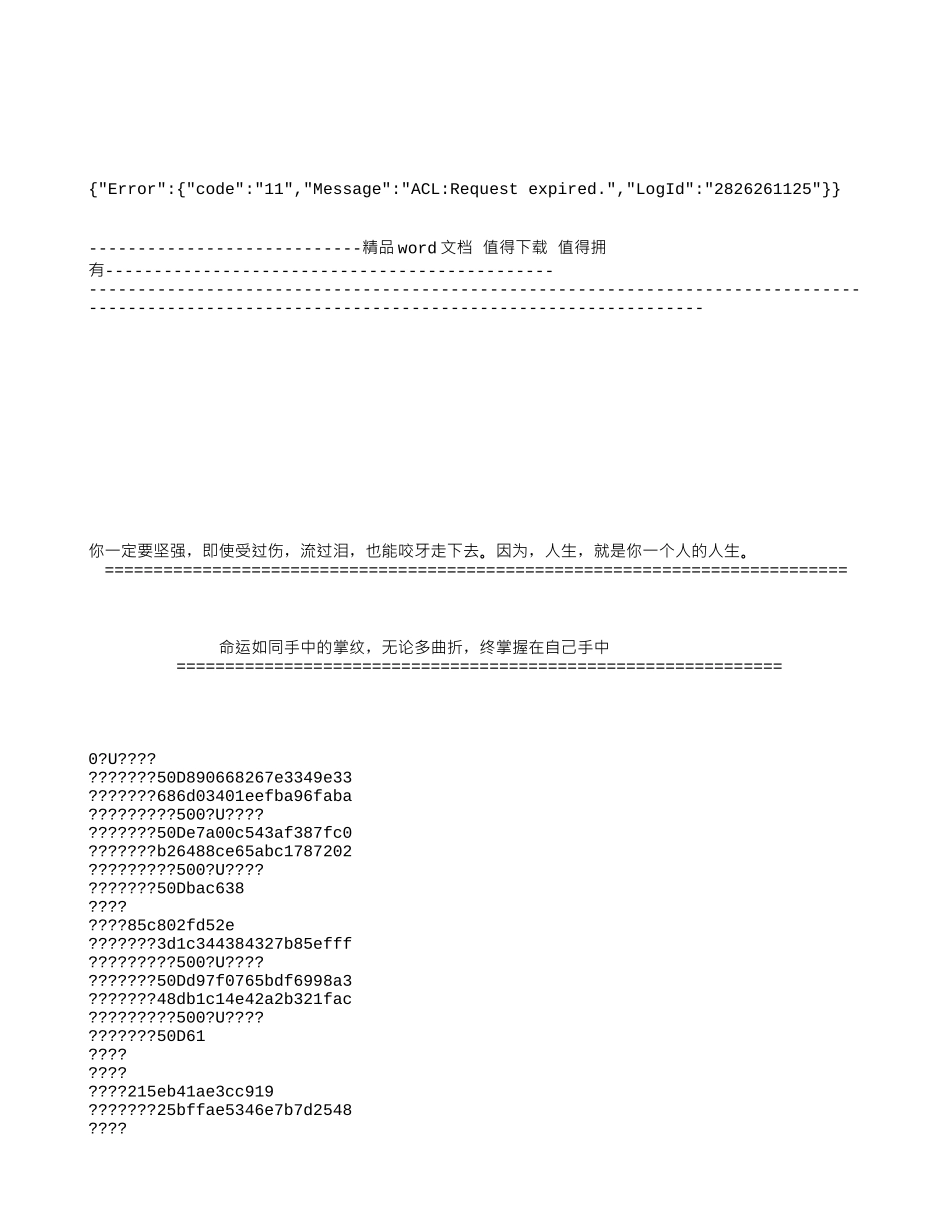 盾构机过R=250m小半径曲线段隧道掘进施工技术交底_第1页