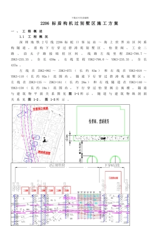 盾构机过别墅区专项施工介绍