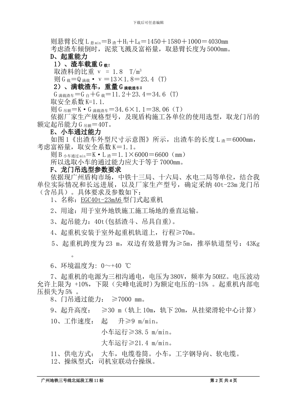盾构机附属配套设备选型方案_第2页