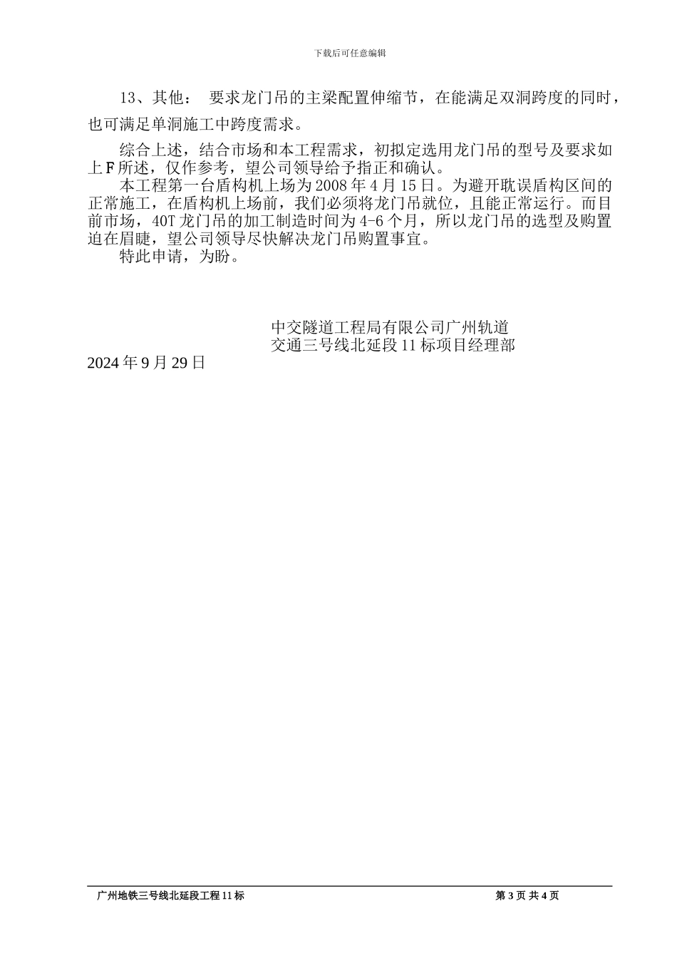 盾构机附属配套设备选型方案_第3页