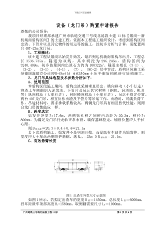盾构机附属配套设备选型方案
