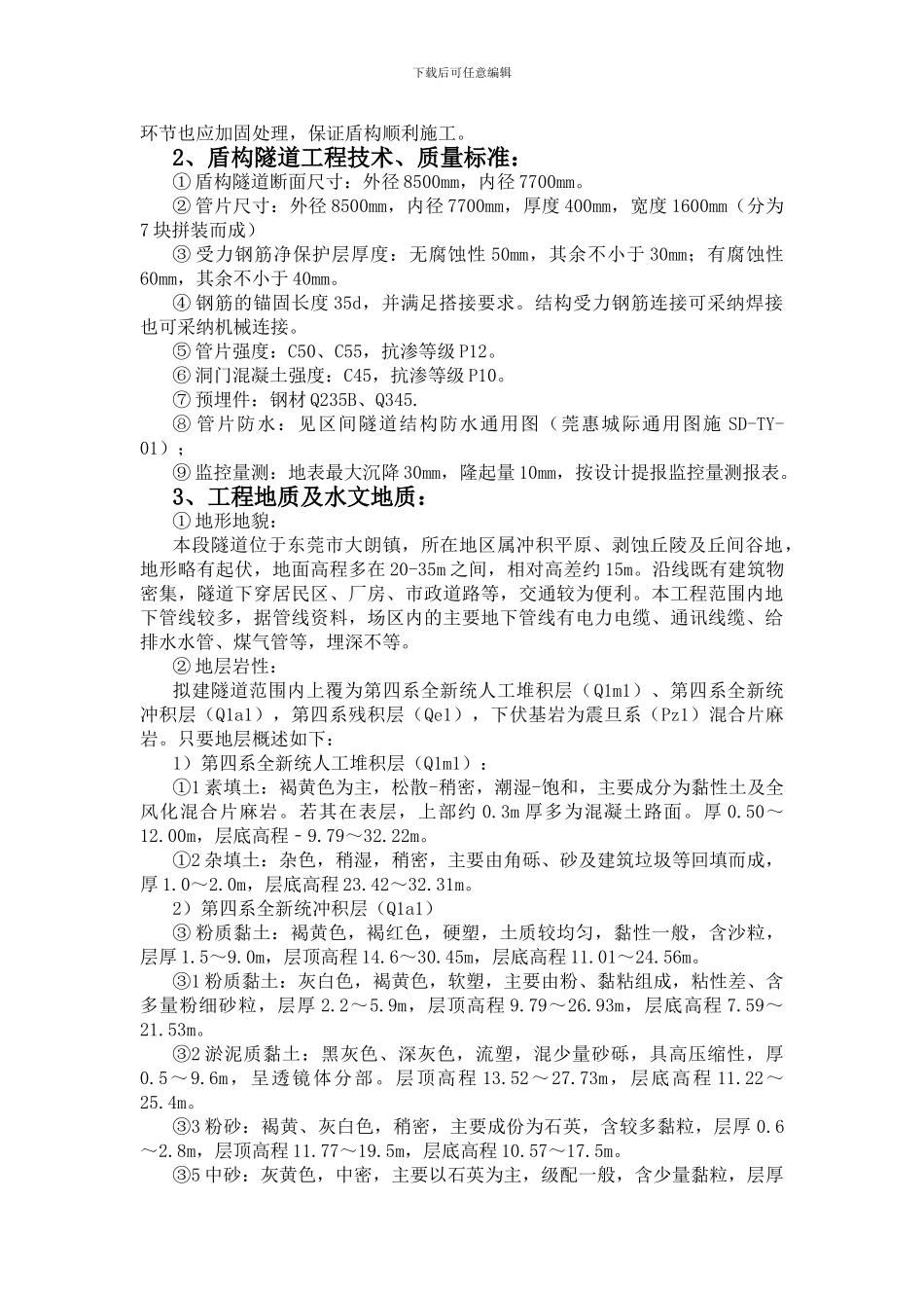 盾构法隧道工程监理实施细则_第2页