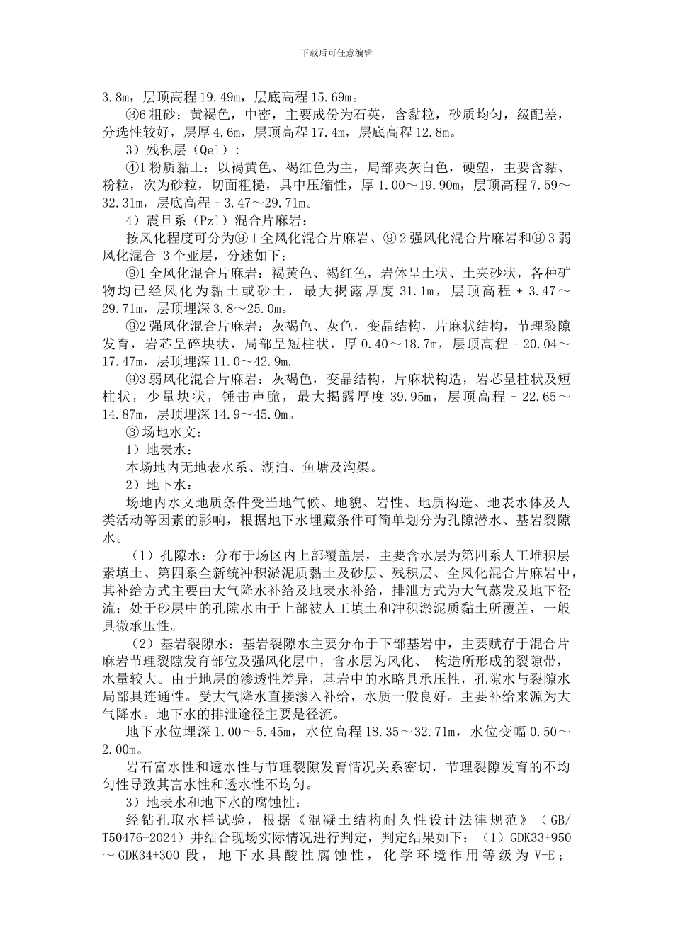 盾构法隧道工程监理实施细则_第3页