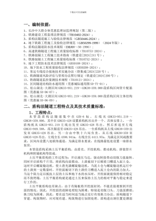 盾构法隧道工程监理实施细则