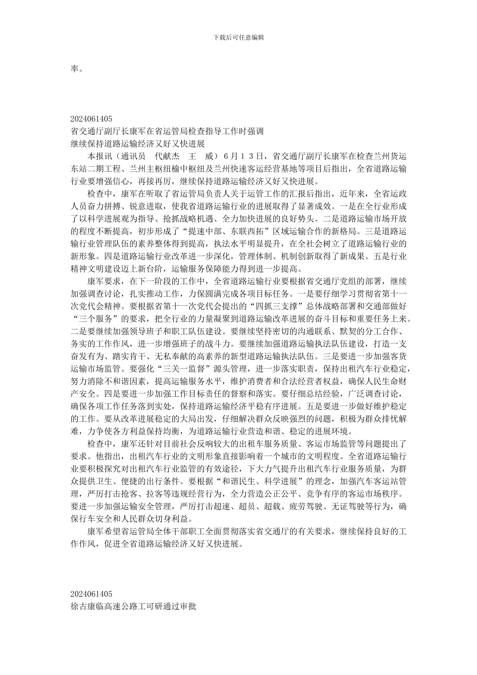 省交通厅厅长杨咏中在平定高速公路项目施工现场调研时..._第3页