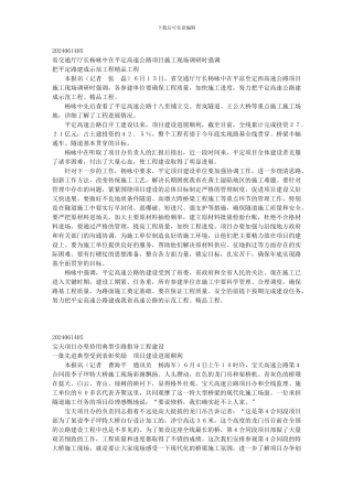 省交通厅厅长杨咏中在平定高速公路项目施工现场调研时...