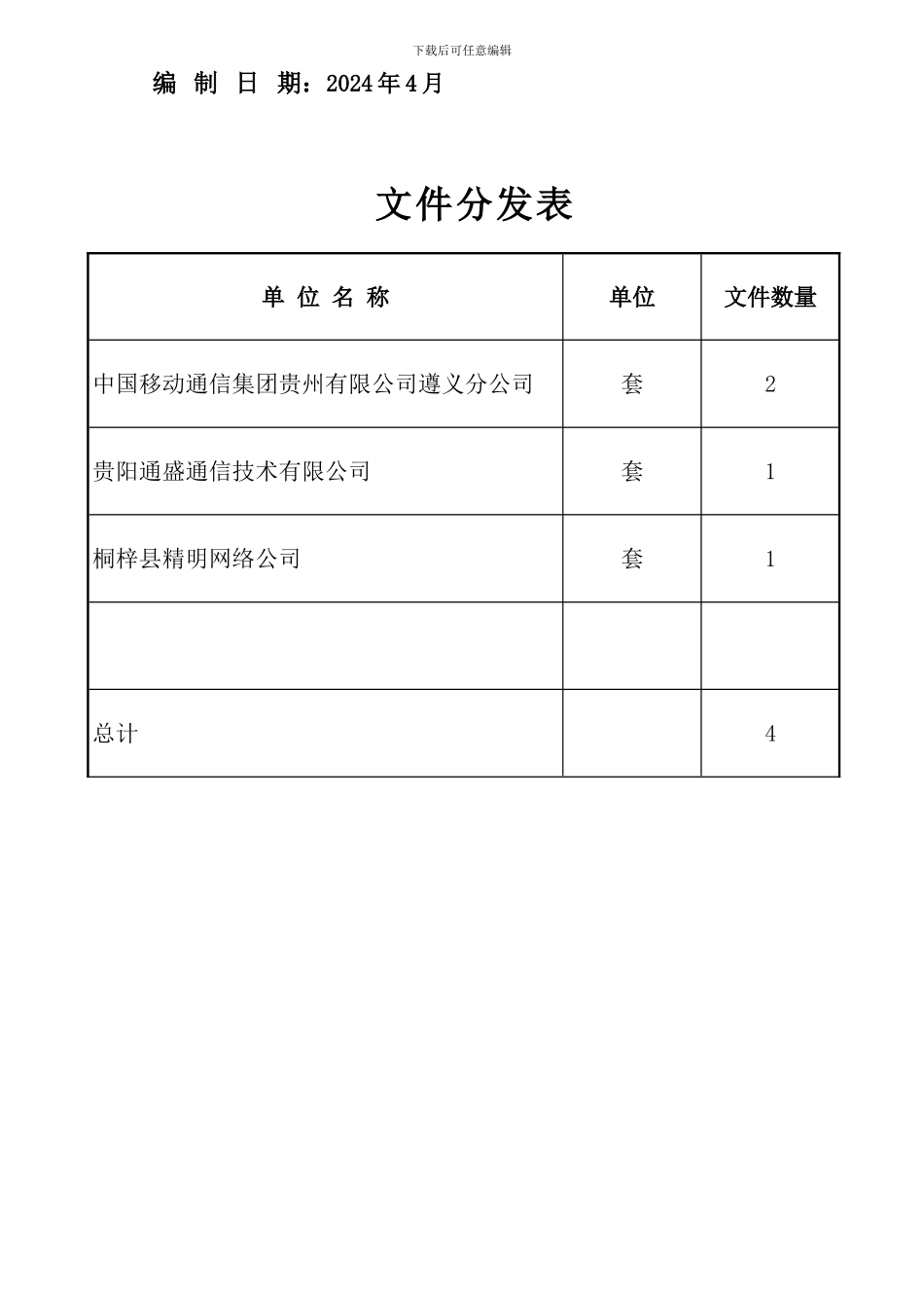 省14BT小区接入线路工程_第2页