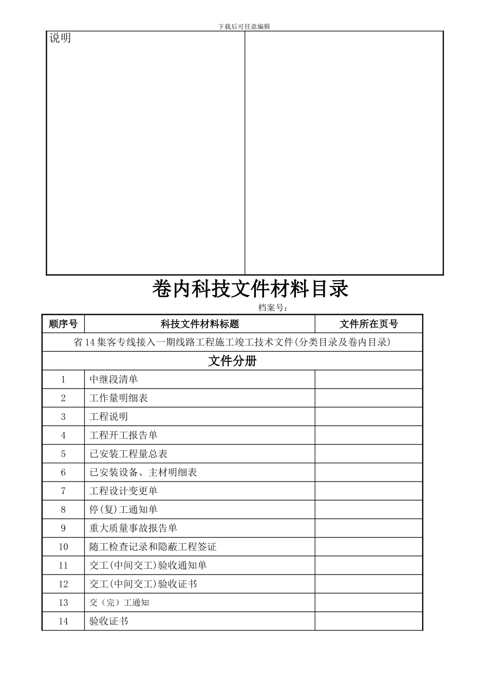 省14BT小区接入线路工程_第3页