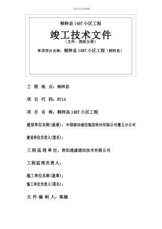 省14BT小区接入线路工程