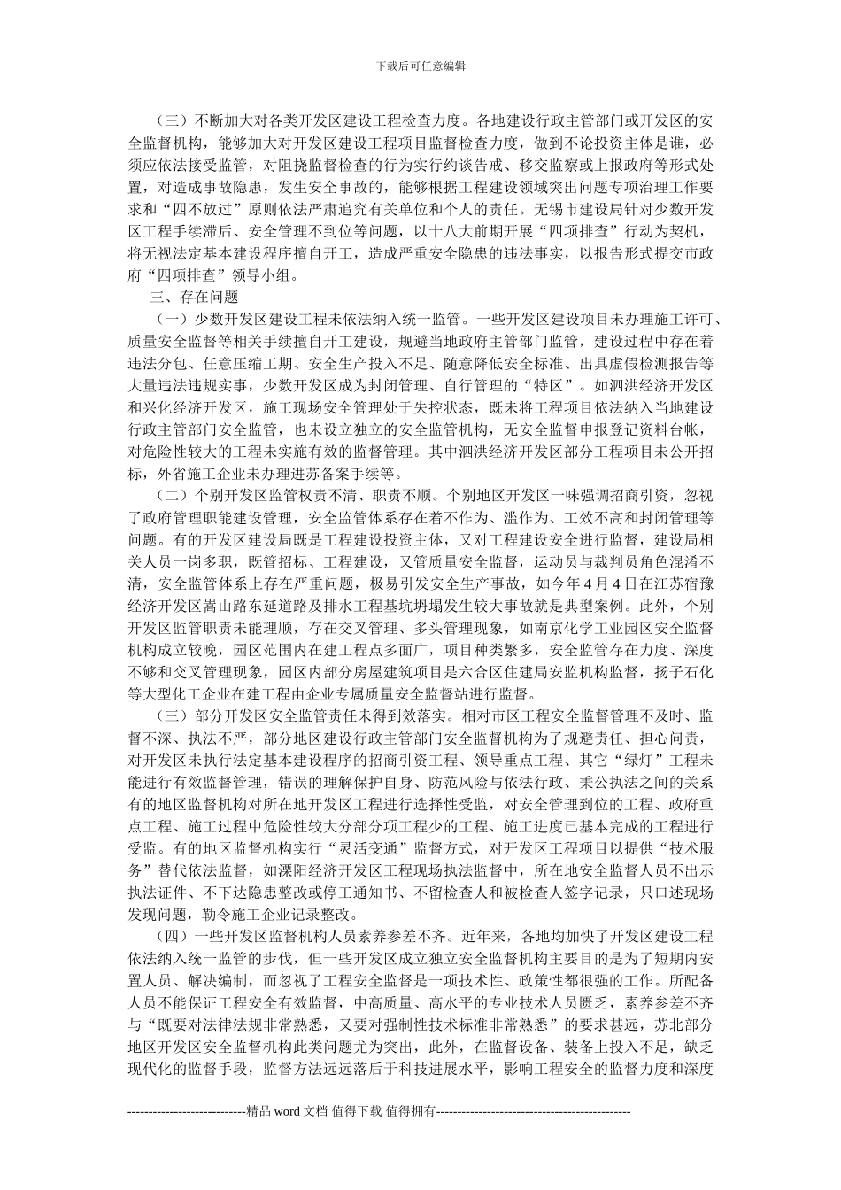 省住房城乡建设厅关于2024年全省四季度建筑施工安全专项整治检查情况的通报_第2页