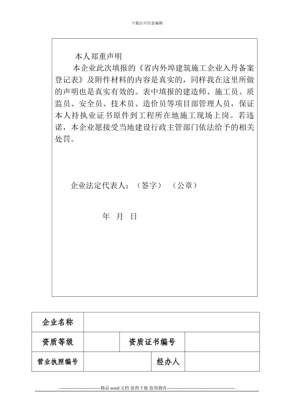 省内外埠建筑施工企业入丹备案登记表_第3页