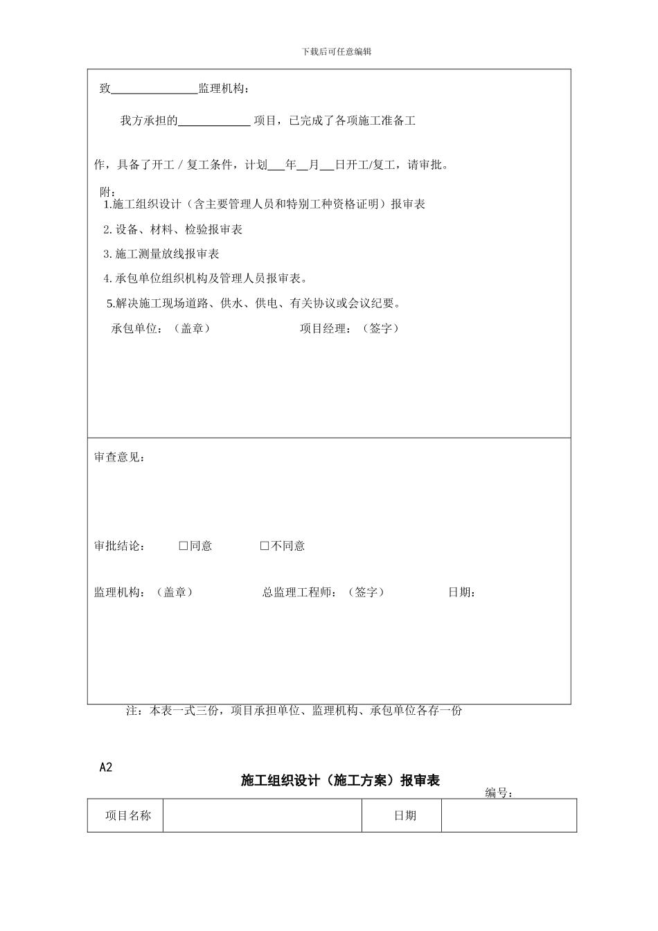 省土地监理站土地整理用表.doc_第2页