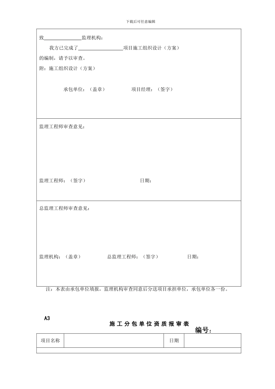省土地监理站土地整理用表.doc_第3页