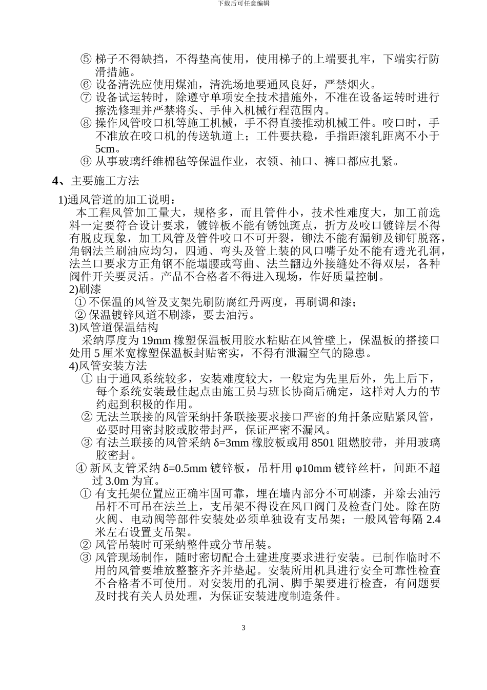 省医惠福医院通风空调工程施工方案_第3页