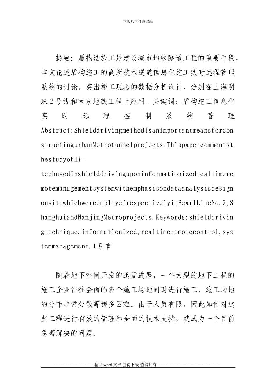 盾构隧道信息化施工实时远程管理系统的建设_第2页