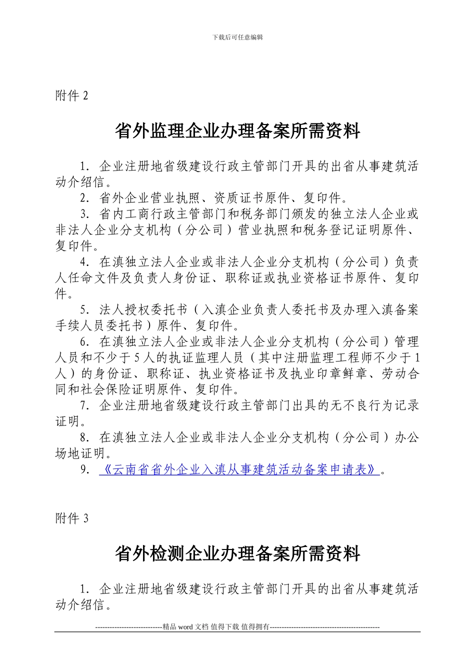 省外施工企业办理备案所需资料_第2页